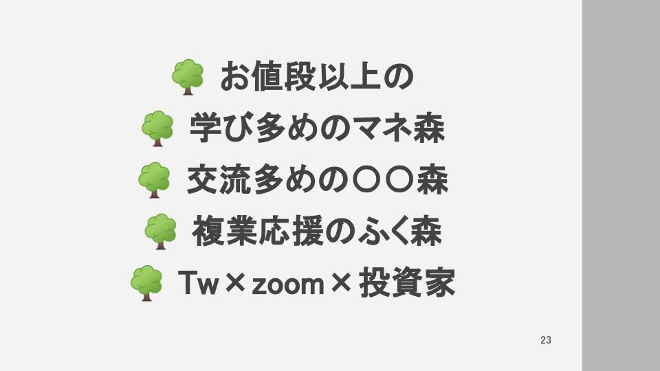 自分が欲しいものだけ創る マネーリテラシーの森